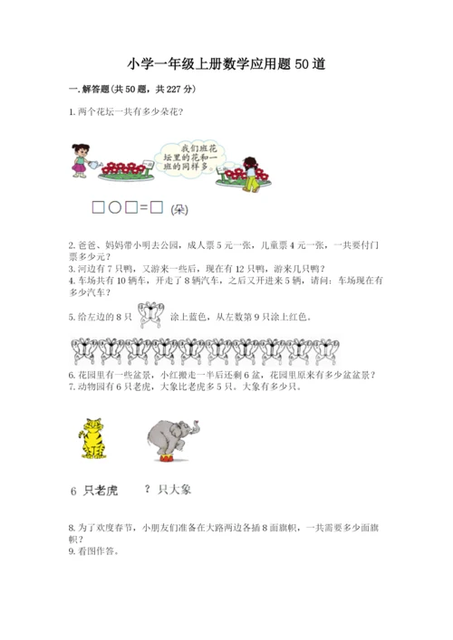 小学一年级上册数学应用题50道精品【名师系列】.docx