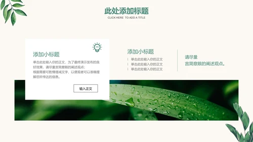 绿色清新植物通用PPT演示模板