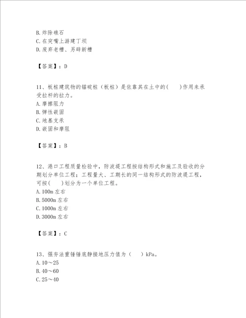 一级建造师之一建港口与航道工程实务题库附参考答案精练