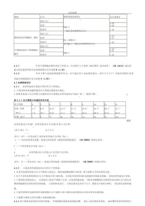 《铝合金门窗工程设计、施工及验收要求规范》DBJ15-30-2002全文.docx