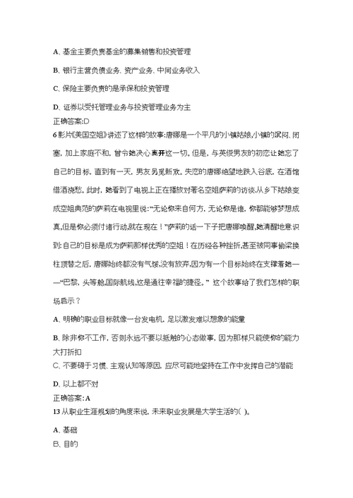 职业生涯规划与就业指导期末考试答案大全