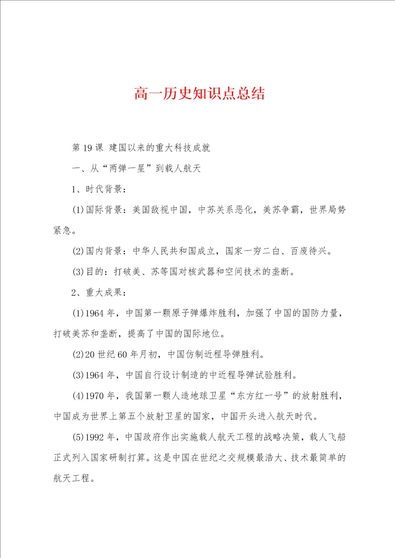 高一历史知识点总结