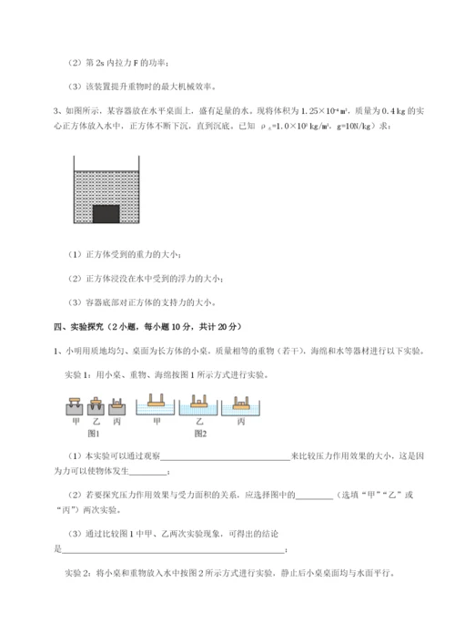强化训练山东济南回民中学物理八年级下册期末考试定向练习练习题（解析版）.docx