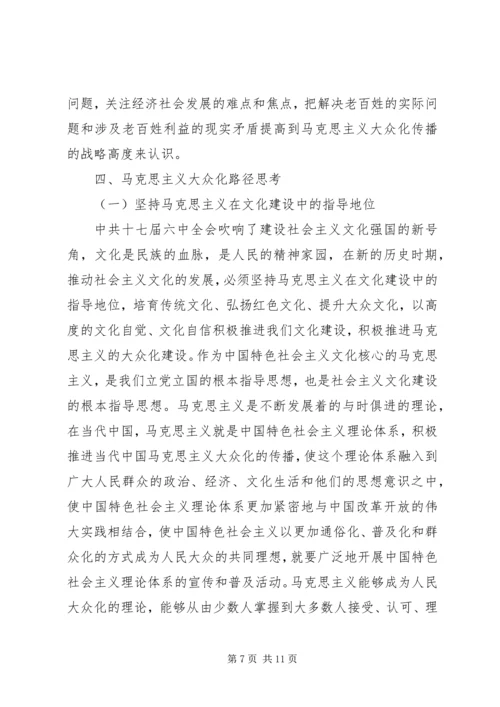 大众化的马克思主义读后感.docx