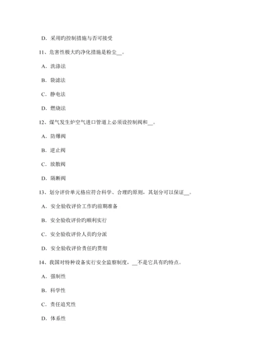 吉林省安全生产管理要点建设项目安全设施设计审查考试题.docx