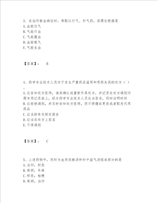 2022年最新中药学类之中药学（师）题库完整题库含答案（最新）