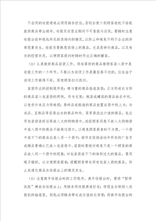 超市员工试用期转正总结优选7篇