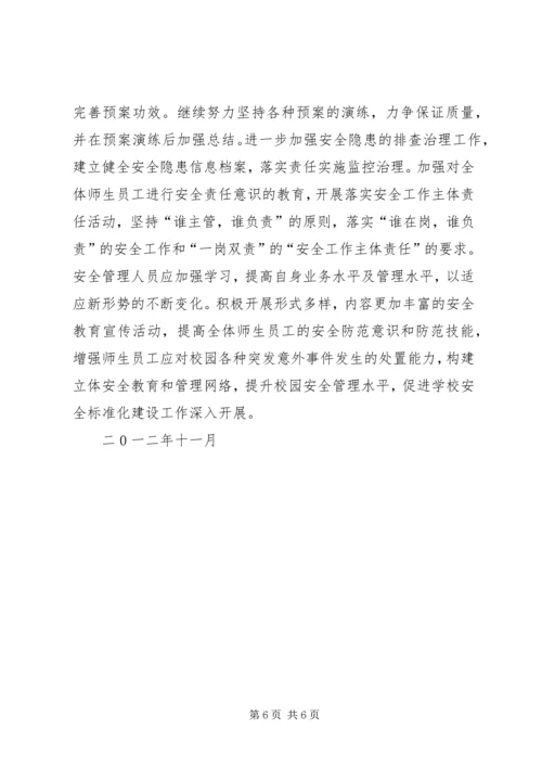 安全标准化建设自评报告.docx