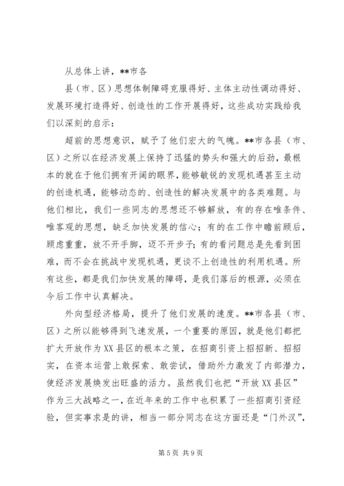 如何写外出考察报告 (3).docx