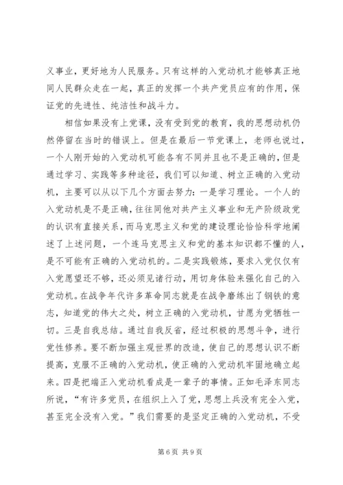 非党积极分子思想汇报.docx