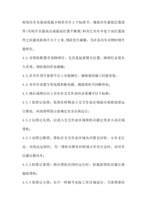 塔吊防碰撞综合标准施工专业方案完.docx