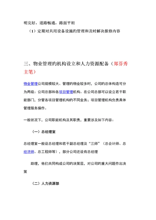 学校物业管理方案X.docx