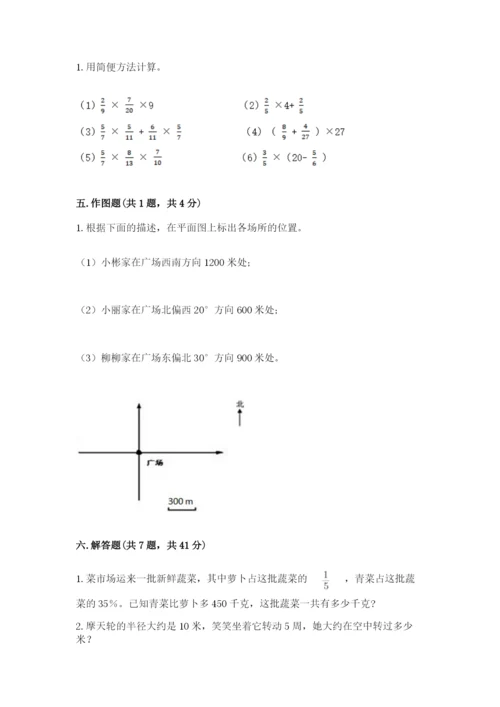 小学数学六年级上册期末考试试卷附参考答案【名师推荐】.docx