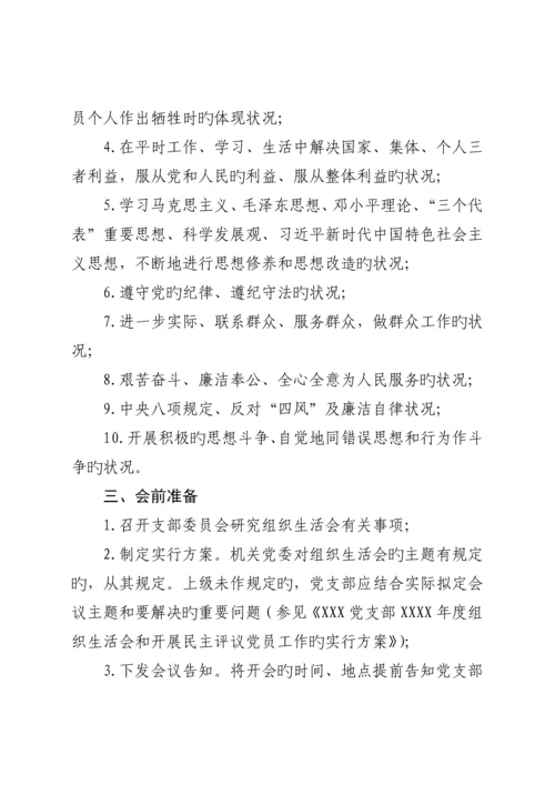 党支部组织生活会工作标准流程.docx