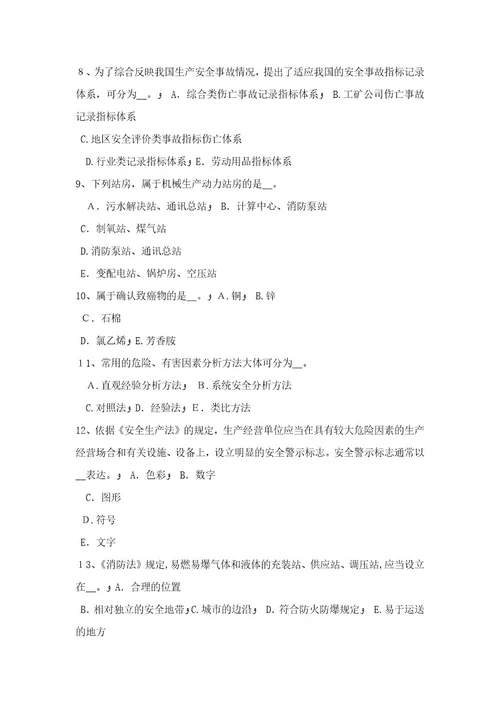 2023年天津安全工程师安全生产法钢桶冲压剪切生产安全技术考试试卷