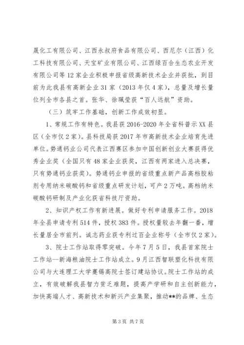 关于依托科技创新，助推三大产业升级发展的报告.docx