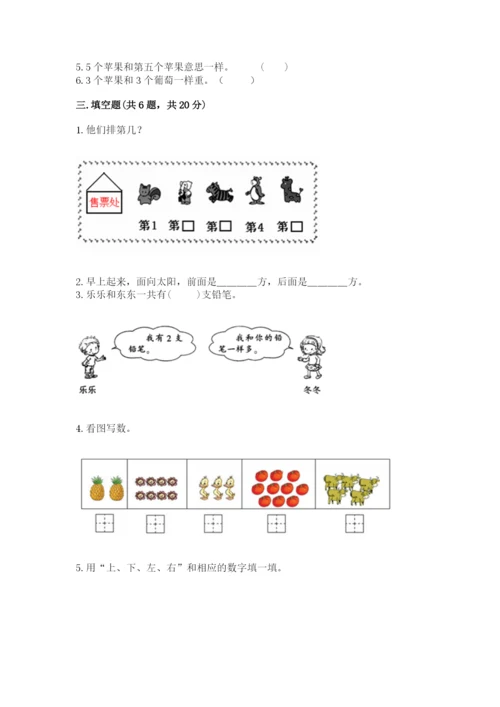 人教版一年级上册数学期中测试卷精品及答案.docx