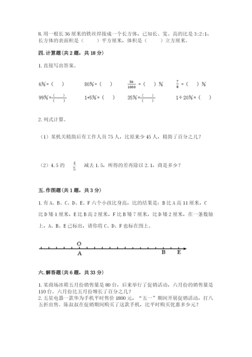 沪教版小学数学六年级下册期末检测试题附参考答案（综合卷）.docx