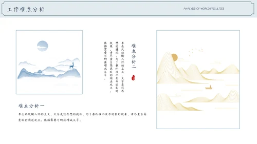 中国风通用工作计划工作总结汇报