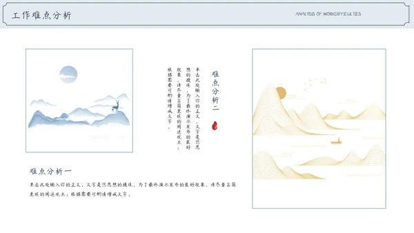 中国风通用工作计划工作总结汇报