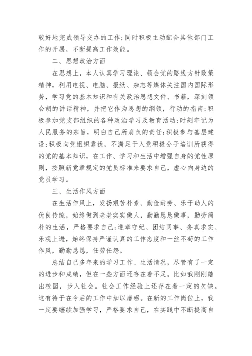 思想政治素质方面个人总结.docx