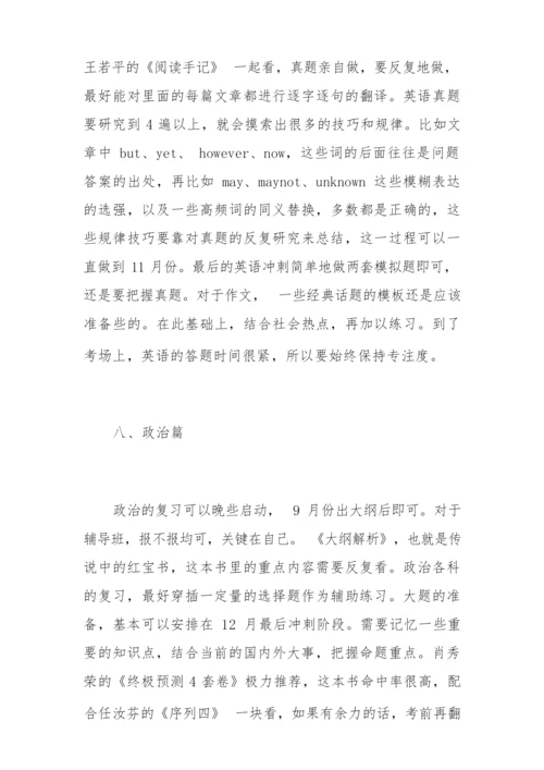 考研经验总结..docx