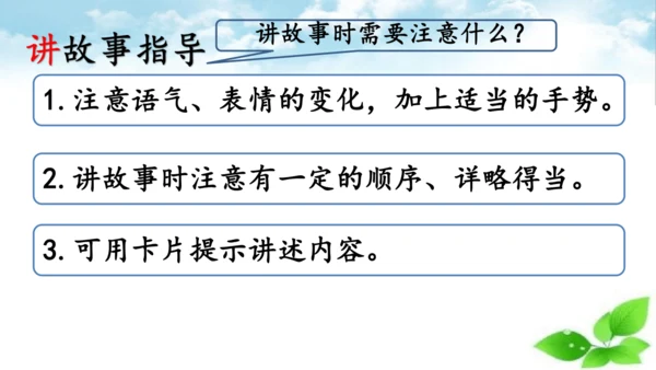 统编版语文四年级上册 第八单元  口语交际：讲历史人物故事   课件