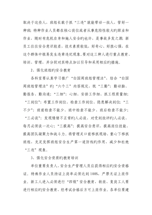 反三违实施专题方案.docx