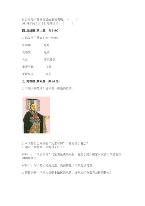 部编版六年级下册道德与法治期末测试卷及参考答案（模拟题）.docx