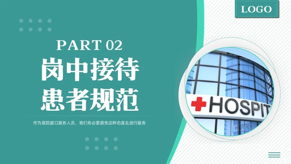 绿色简约医院窗口服务礼仪培训PPT模板宣传PPT动态PPT