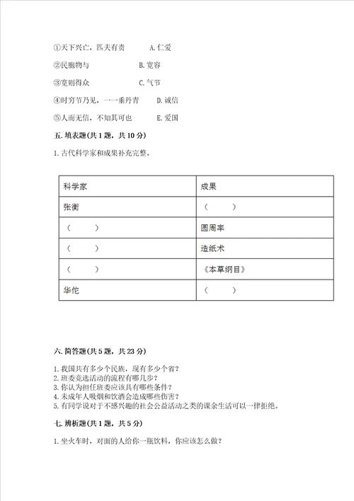 2022小学五年级上册道德与法治期末测试卷带答案满分必刷