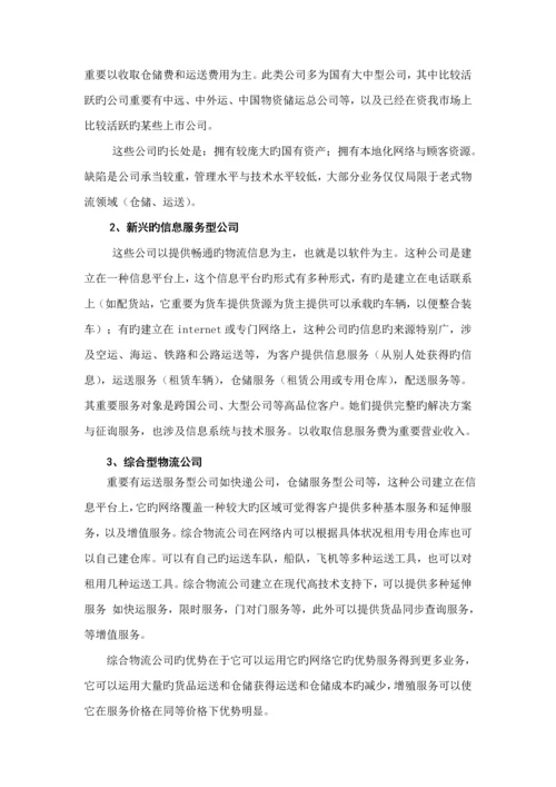 我国物流行业调研综合报告.docx