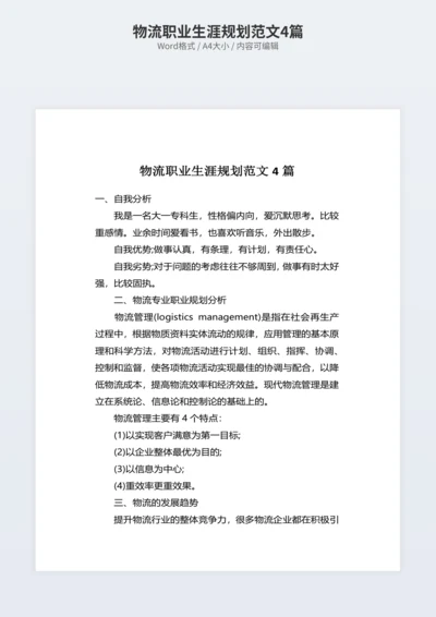 物流职业生涯规划范文4篇