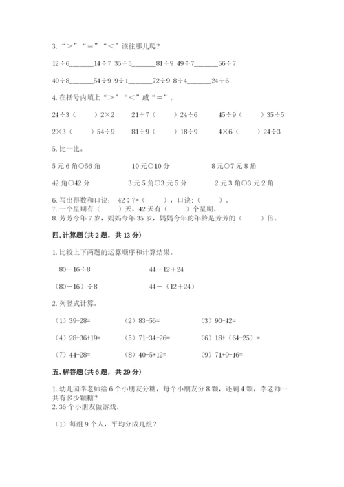 北师大版二年级上册数学期末测试卷附参考答案【b卷】.docx