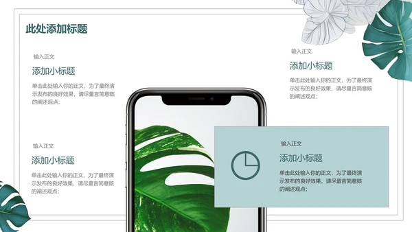 绿色小清新植物通用PPT演示模板