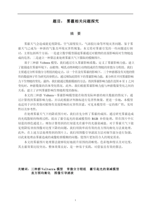 雾霾相关问题探究-数学建模论文.docx