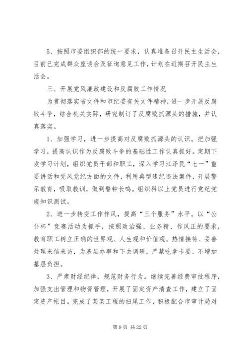 第一篇：区委党校贯彻执行党风廉政建设责任制情况自查报告.docx