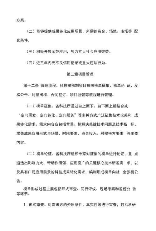 云南省科技揭榜制项目资金管理办法.docx