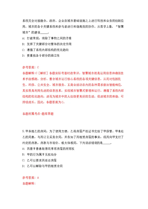 2022年02月2022中国社会科学杂志社公开招聘编制外聘用制人员5人公开练习模拟卷（第1次）