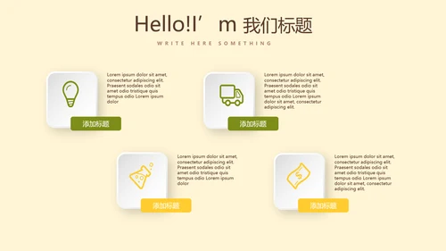 生态绿色新能源动态PPT