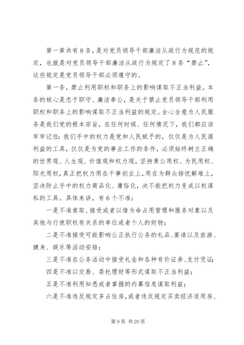 学习贯彻《廉政准则》党课讲稿 (2).docx