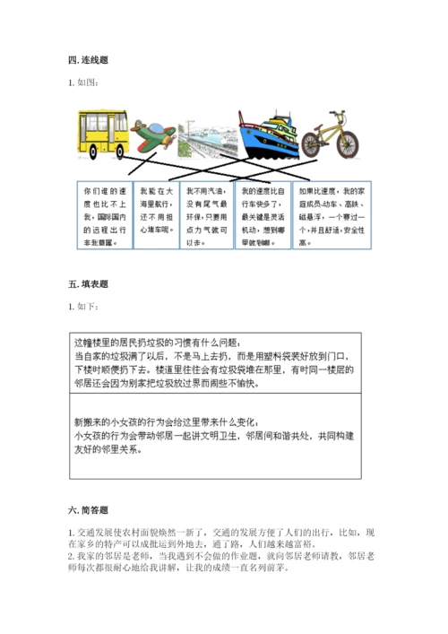 部编版三年级下册道德与法治期末测试卷汇编.docx