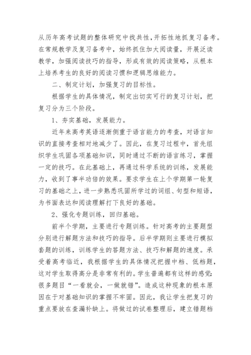 高三英语教学工作总结.docx