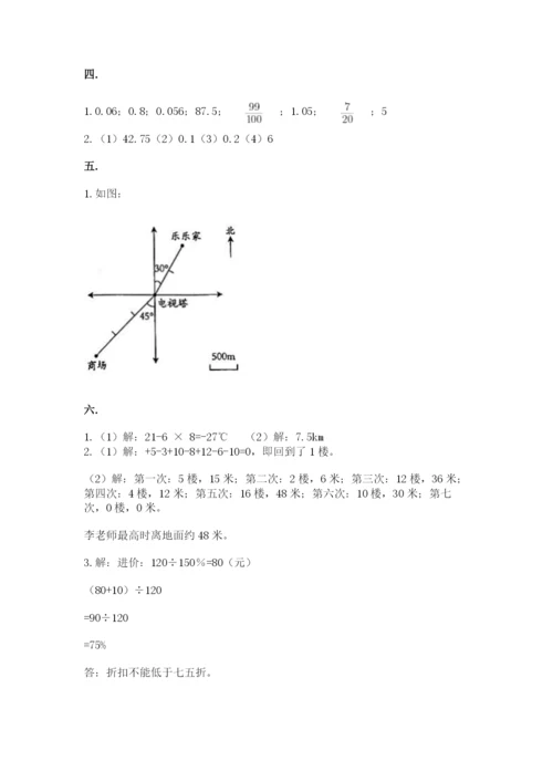 最新人教版小升初数学模拟试卷（考试直接用）.docx