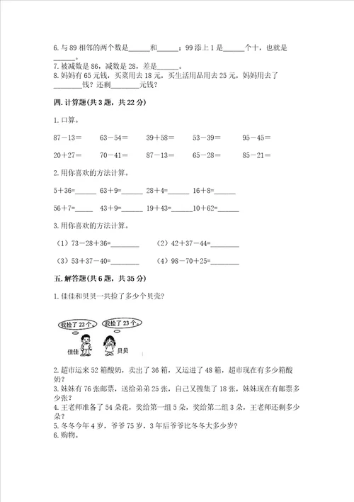 小学二年级数学100以内的加法和减法同步练习题及答案夺冠