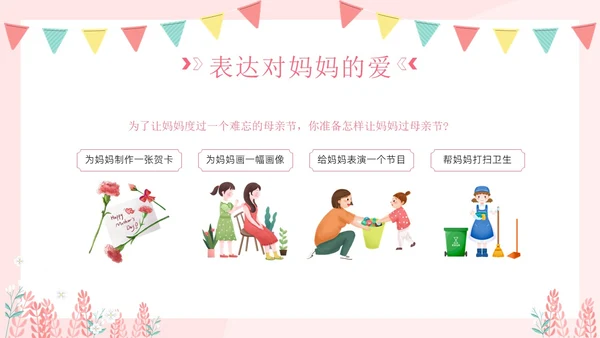 母亲节幼儿园母亲节主题班会PPT课件