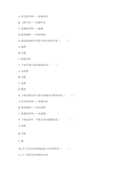 六年级下册道德与法治第二单元 爱护地球 共同责任 测试卷精品【名师系列】.docx