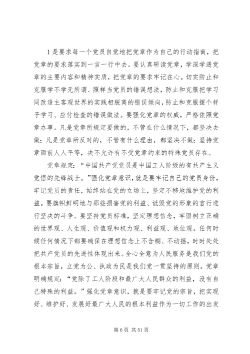 党课加强党性修养,永葆共产党员先进性本色5则范文.docx