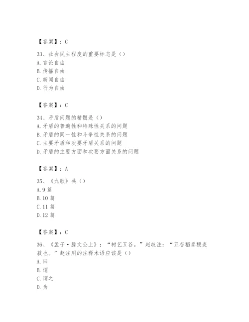2024年国家电网招聘之文学哲学类题库含答案【突破训练】.docx