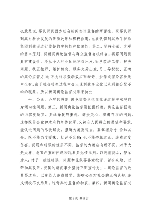 如何解决社会舆论监督与和谐社会_1.docx